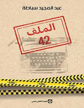 الملف 42 الملف 42